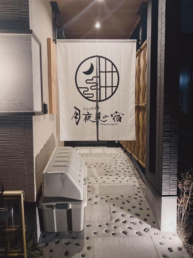 Ixyz別邸 月夜見の宿 Nagoia Exterior foto